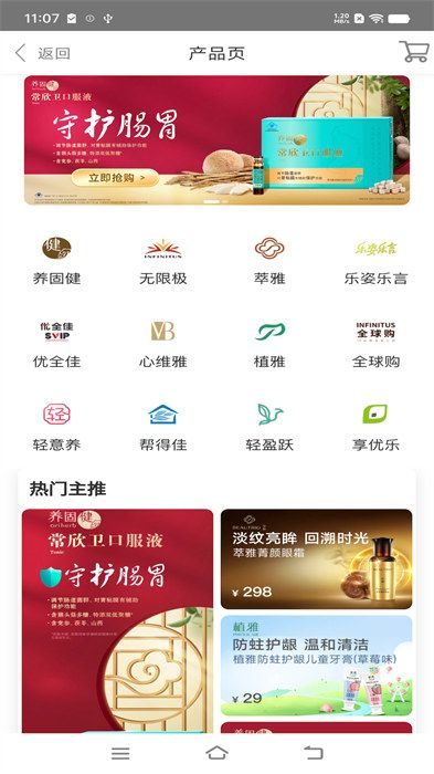 无限极app 1