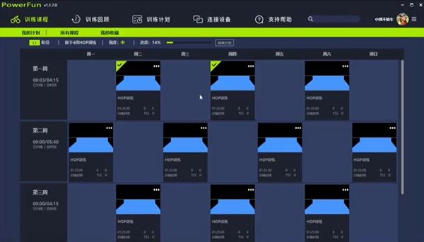 powerfun功率训练软件图片2
