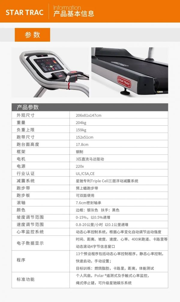 星馳有氧健身器材輕商用跑步機(jī)S-TRx