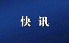 确认了！开始大裁员！9000人面临失业