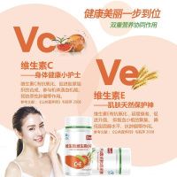 【一次补2样】碧生源维生素C维生素E片60片 VCVE 维C维E