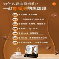 碧生源 新包裝左旋肉堿黑咖啡10g/袋*10袋減肥瘦身速溶茶瘦肚子暴瘦神器官方正品旗艦店