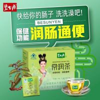 碧生源常潤茶 2.5g/袋*60袋潤腸通便排便順暢潤通茶草本配方便秘官方旗艦店
