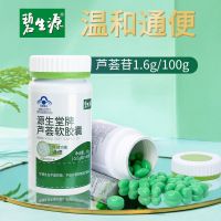 碧生源蘆薈膠囊正品官方旗艦店腸清常潤(rùn)茶通便可搭便秘者排宿便