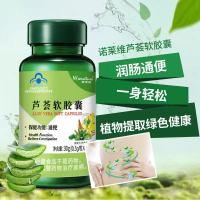 諾萊維蘆薈軟膠囊 潤(rùn)腸通便藍(lán)帽保健食品口服60粒/瓶