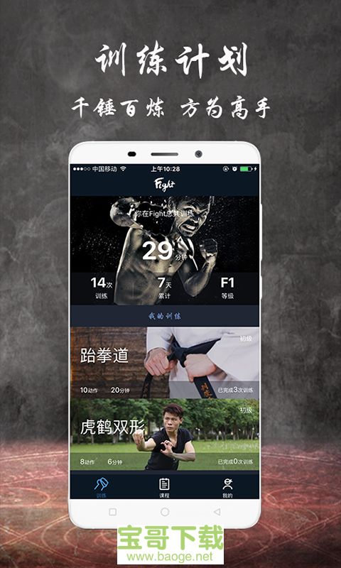 Fight app下載