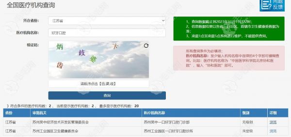 好牙口腔正規(guī)資質(zhì) 59w.net