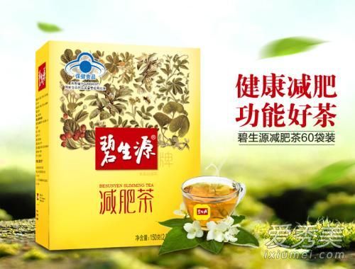 碧生源減肥茶怎么喝效果最好 碧生源減肥茶一天喝幾包飯前喝還是飯后喝