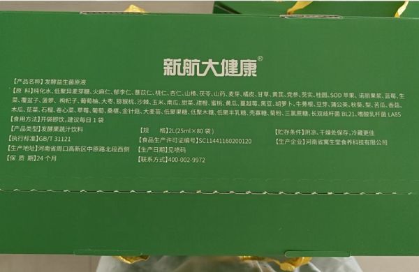 新航大健康发酵益生菌原液