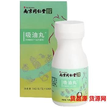 南京同仁堂吸油丸