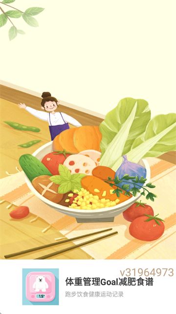 體重管理Goal減肥食譜軟件