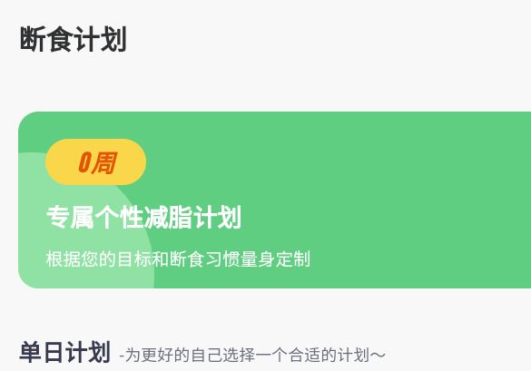 輕斷食管家