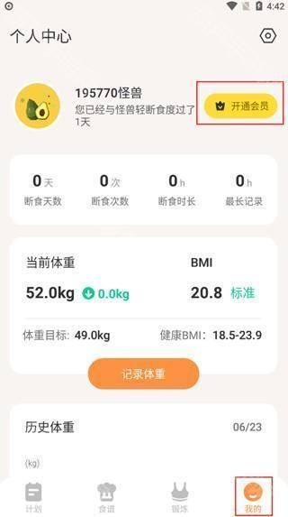 怪獸輕斷食手機(jī)版