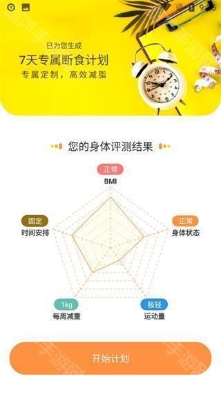 怪獸輕斷食手機(jī)版