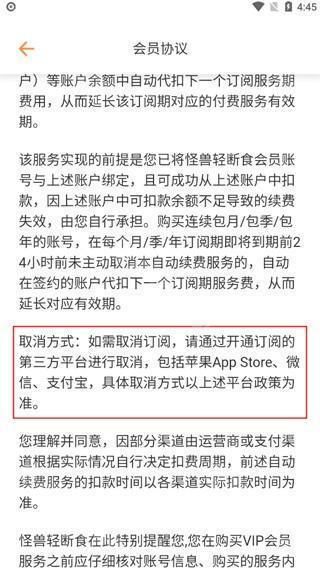 怪獸輕斷食手機(jī)版