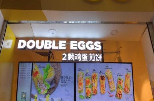 2顆雞蛋煎餅加盟費