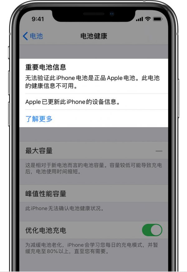 iPhone11提示“無法驗證此iPhone 電池是正品電池”時怎么辦？