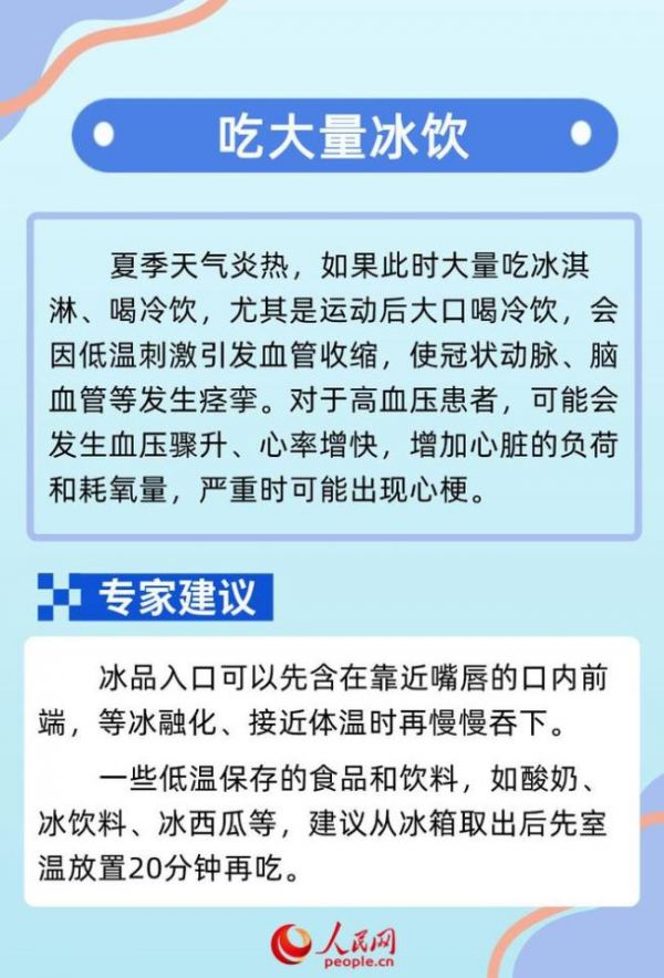 高溫天易傷“心”！這份護(hù)心指南請(qǐng)收好