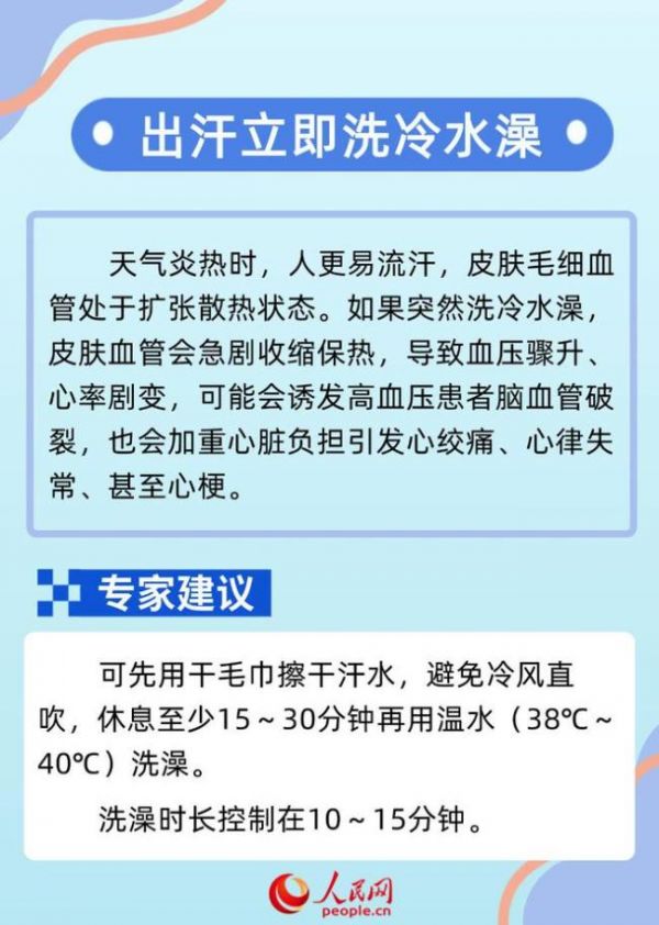 高溫天易傷“心”！這份護(hù)心指南請(qǐng)收好