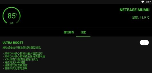 增压游戏优化器(Booster+)绿色版