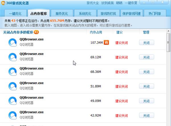 360游戲優(yōu)化器截圖