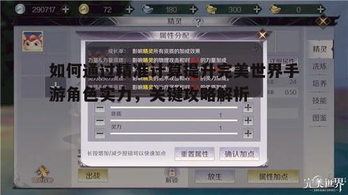 一、精靈屬性解析