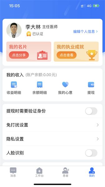 健康之路醫(yī)務(wù)版app最新版