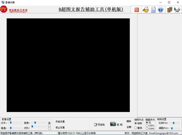 B超圖文報告輔助工具圖片1
