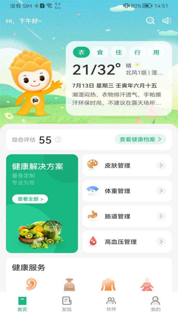國珍健康截圖