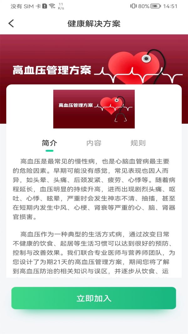 國珍健康截圖