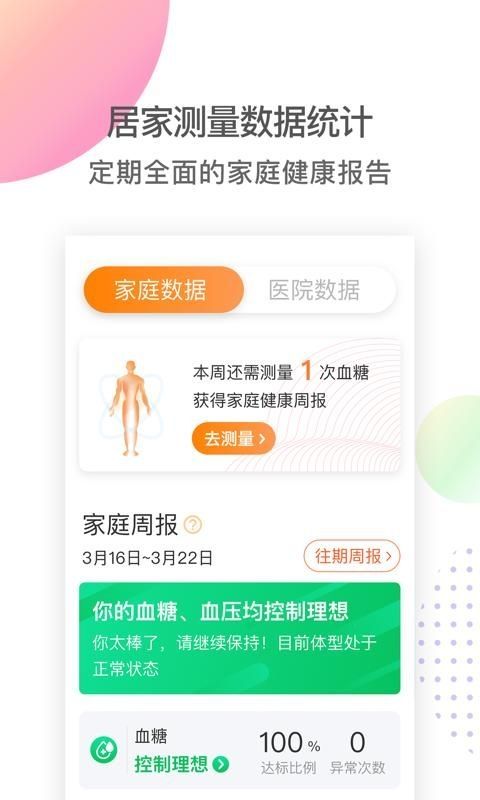 智眾健康助手小程序下載