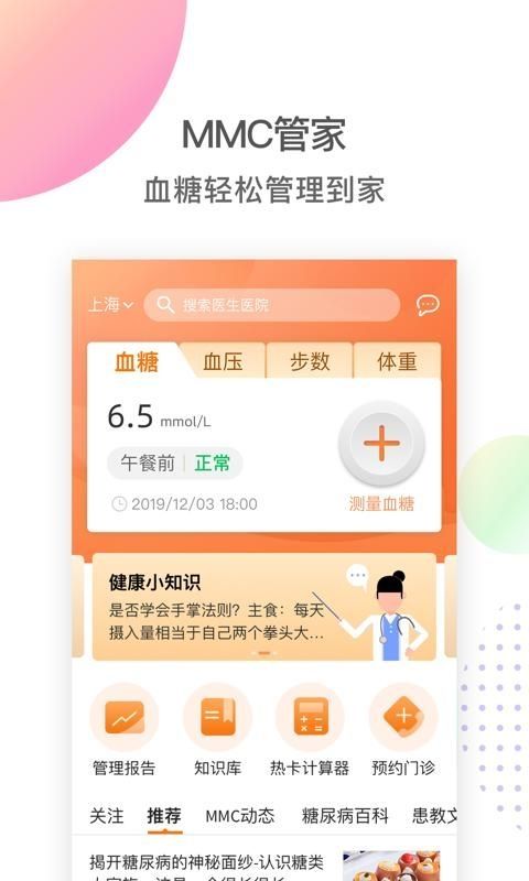 智眾健康助手小程序下載