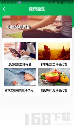 國珍健康