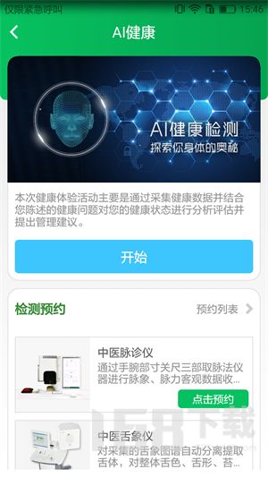 國珍健康