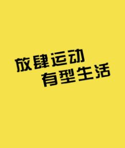 健康計(jì)步