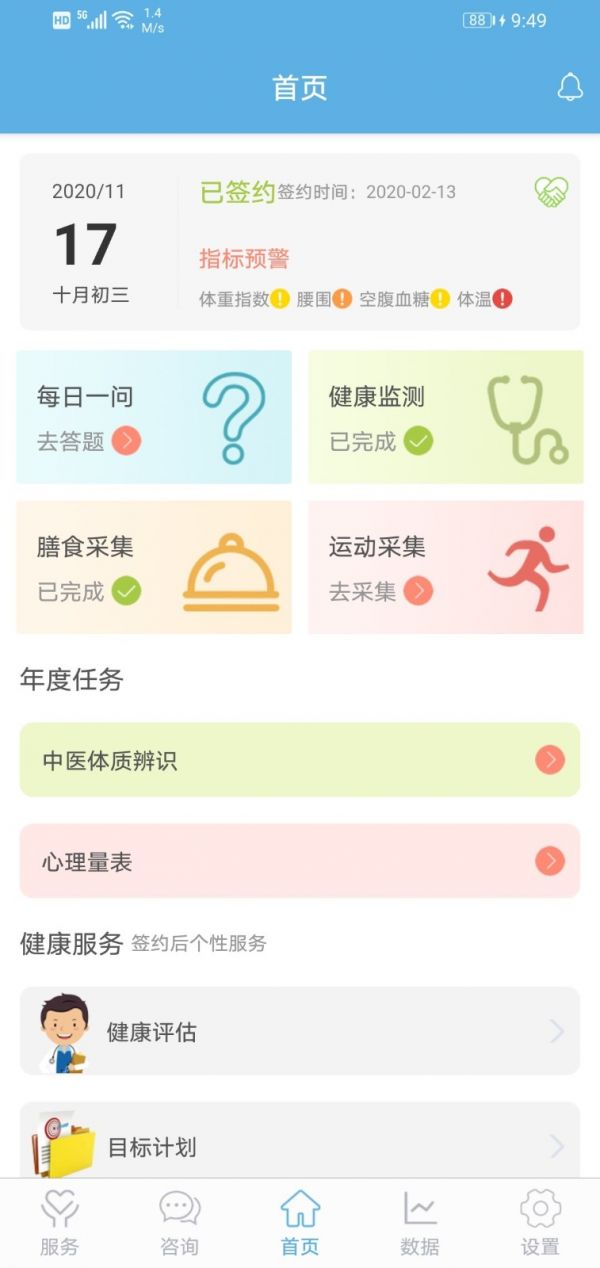 四方健康客戶端