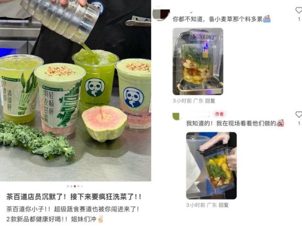 “吃草”風(fēng)刮到了茶飲屆，茶百道新品為消費者帶來健康新選擇
