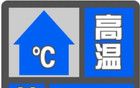 最高39℃！辽宁发布高温蓝色预警！