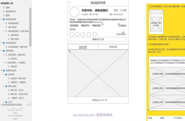 挑战团活动管理平台Axure原型模板