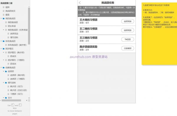 挑战团活动管理平台Axure原型模板