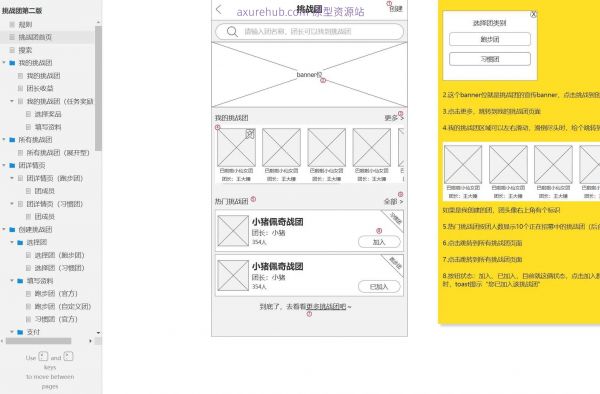挑战团活动管理平台Axure原型模板