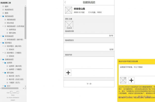 挑战团活动管理平台Axure原型模板
