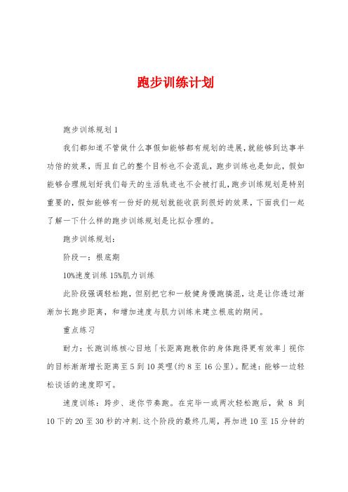 跑步训练计划