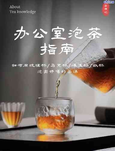 怎么泡茶喝方便:步骤与技巧