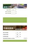 健身计划表