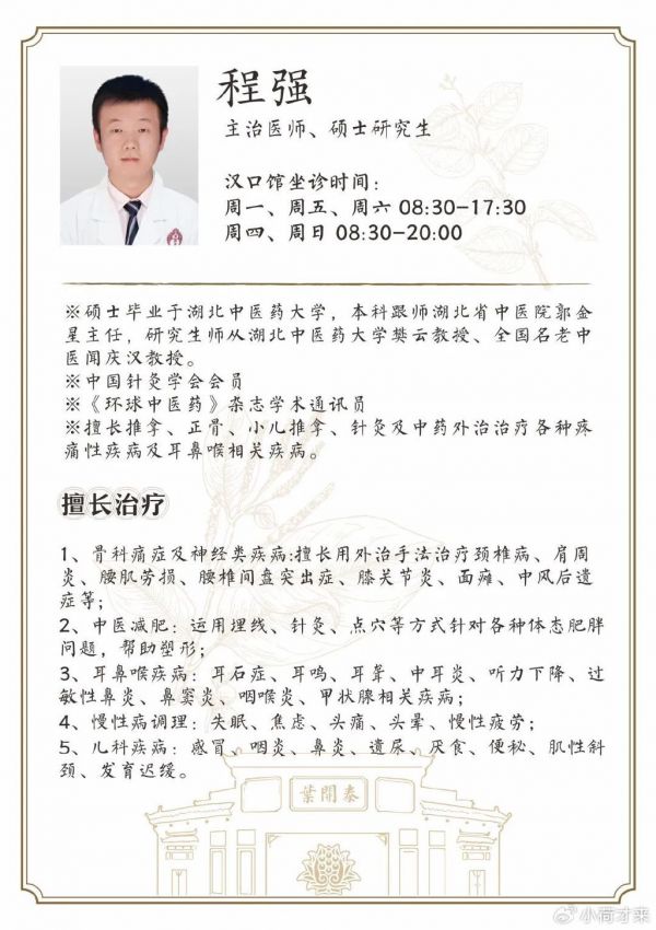 程強(qiáng)醫(yī)生：躺瘦真的存在？中醫(yī)懶人瘦身術(shù)：埋線減肥術(shù)不用每天扎針