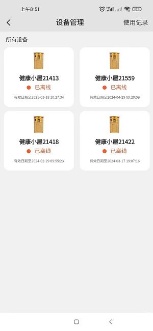 健康管理端