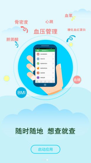 健康管理 1