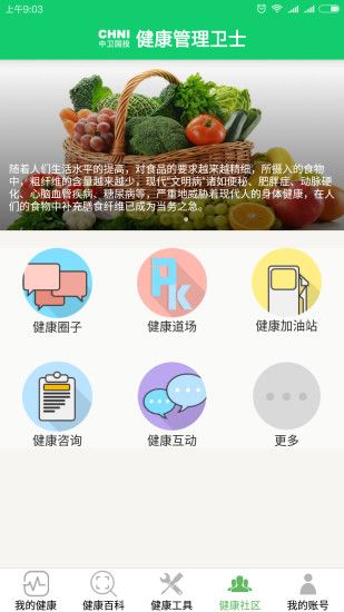 健康管理 2