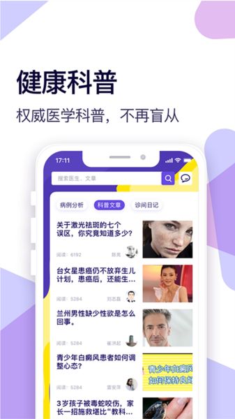 愛問健康app圖片4